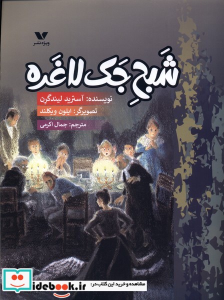 کتاب شبح جک لاغره