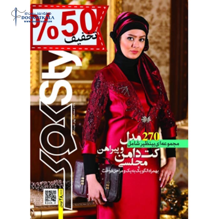 ژورنال لباس کوک ویژه زنانه و مردانه