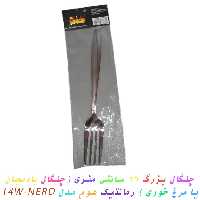 چنگال بزرگ 26 سانتی متری (چنگال بادمجان یا مرغ خوری ) رمانتیک هوم مدل NERD-14W