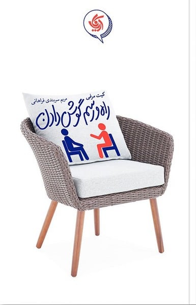 راه و رسم گوش دادن - کتاب‌فروشی کوچه کتاب