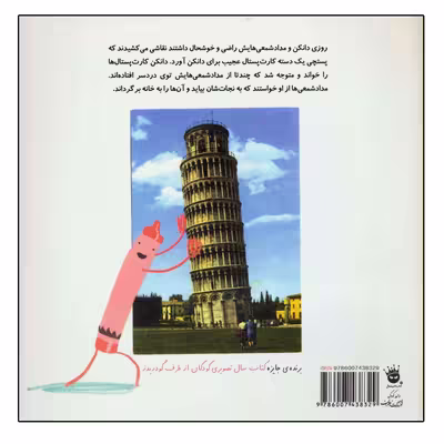 کتاب روزی که مداد شمعی ها به خانه برگشتند اثر درو دی والت نشر زعفران