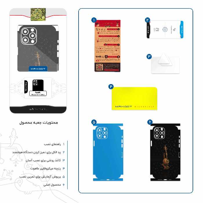 برچسب پوششی ماهوت مدل Persian Fiddle Instrument-FullSkin مناسب برای گوشی موبایل اپل iPhone 12 Pro Max
