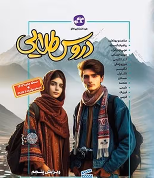 دروس طلایی دوازدهم ریاضی - کتاب‌فروشی کوچه کتاب