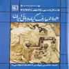 کتاب دایره المعارف گیاه درمانی ایران اثر حاجی شریفی (عطار اصفهانی) نشر حافظ نوین