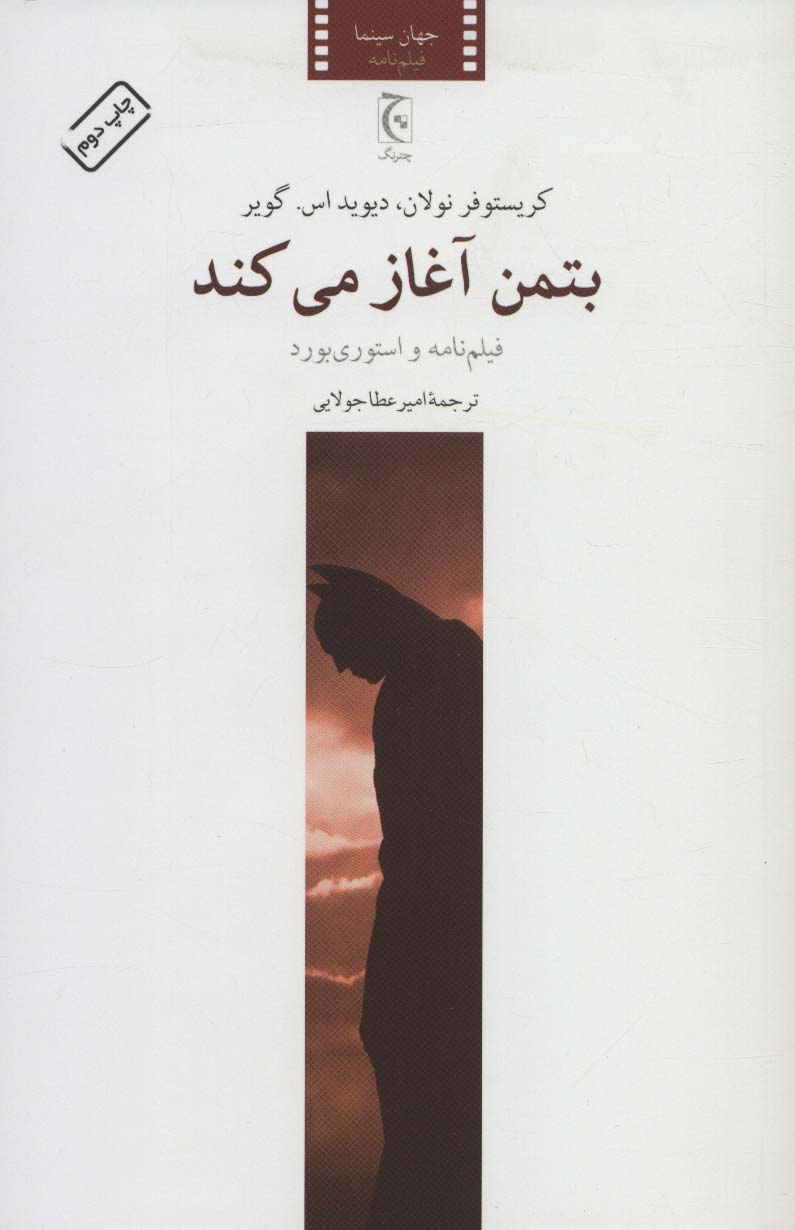 بتمن آغاز می کند - ناشربوک | خرید آنلاین کتاب