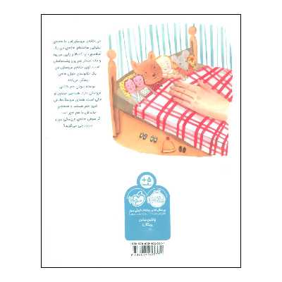 کتاب 	خانه‌ی عروسکی من اثر گیزل پاتر انتشارات پرتقال