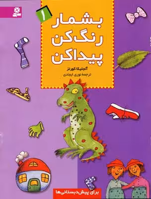 بشمار رنگ کن پیدا کن 1