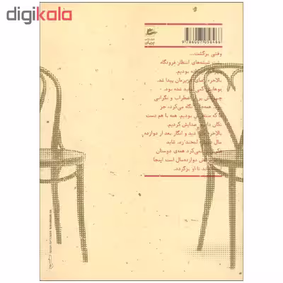 کتاب دوستان بامحبت اثر حمید جبلی انتشارات پرنیان