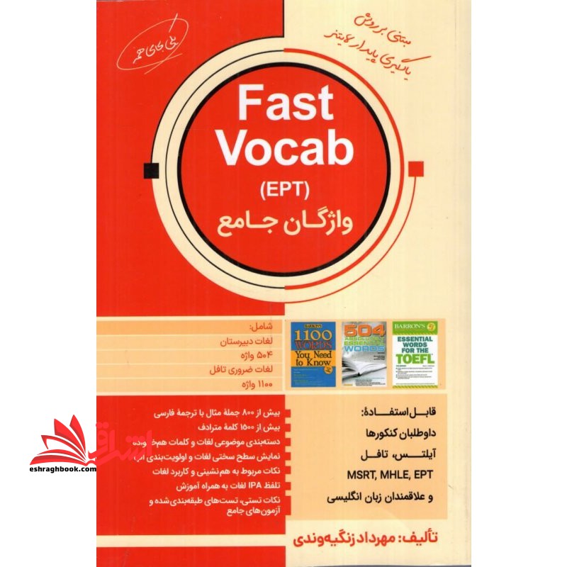 واژگان جامعFast Vocab EPT - فروشگاه کتاب اشراق