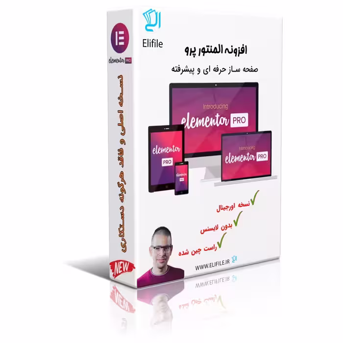 دانلود نسخه کامل افزونه المنتور پرو Elementor pro صفحه ساز حرفه ای ورژن اصلی