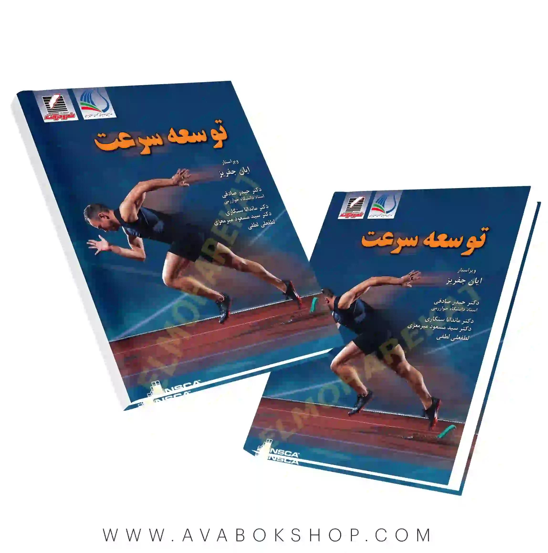 کتاب توسعه سرعت انتشارات علم و حرکت