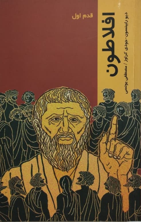 افلاطون