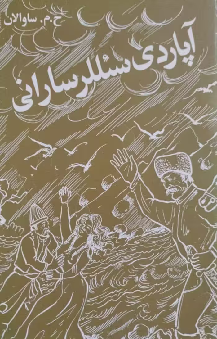 آپاردی سئللرسارانی | ساوالان