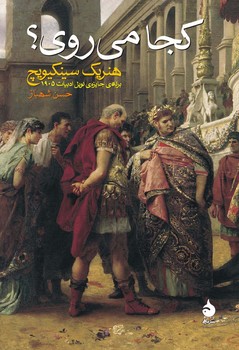 کجا می‌روی؟ | مرکز فرهنگی آبی