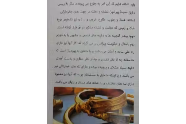 کتاب PDF رمز نامه گنج ور - کتابخانه مجازی واتیکان