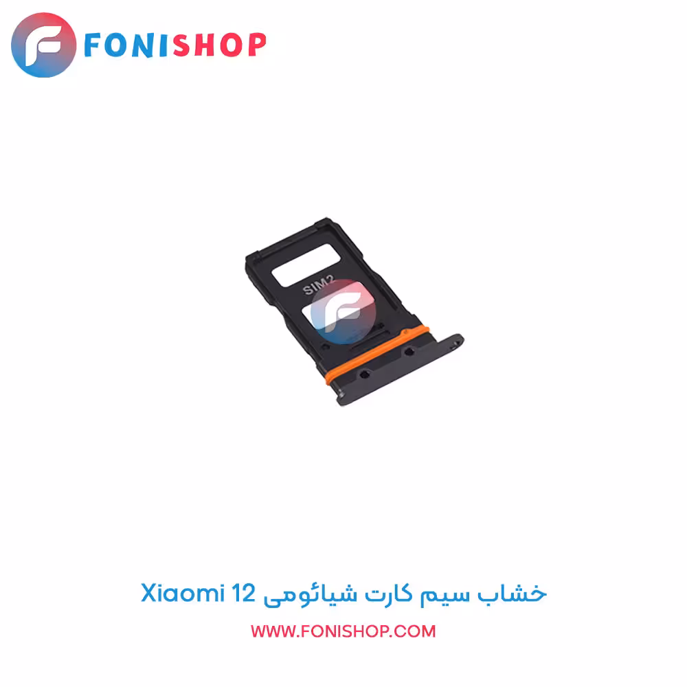 خشاب سیم کارت شیائومی Xiaomi 12