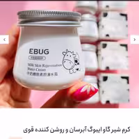 کرم آبرسان شیر گاو ایبوگ اصل روشن کننده پوست