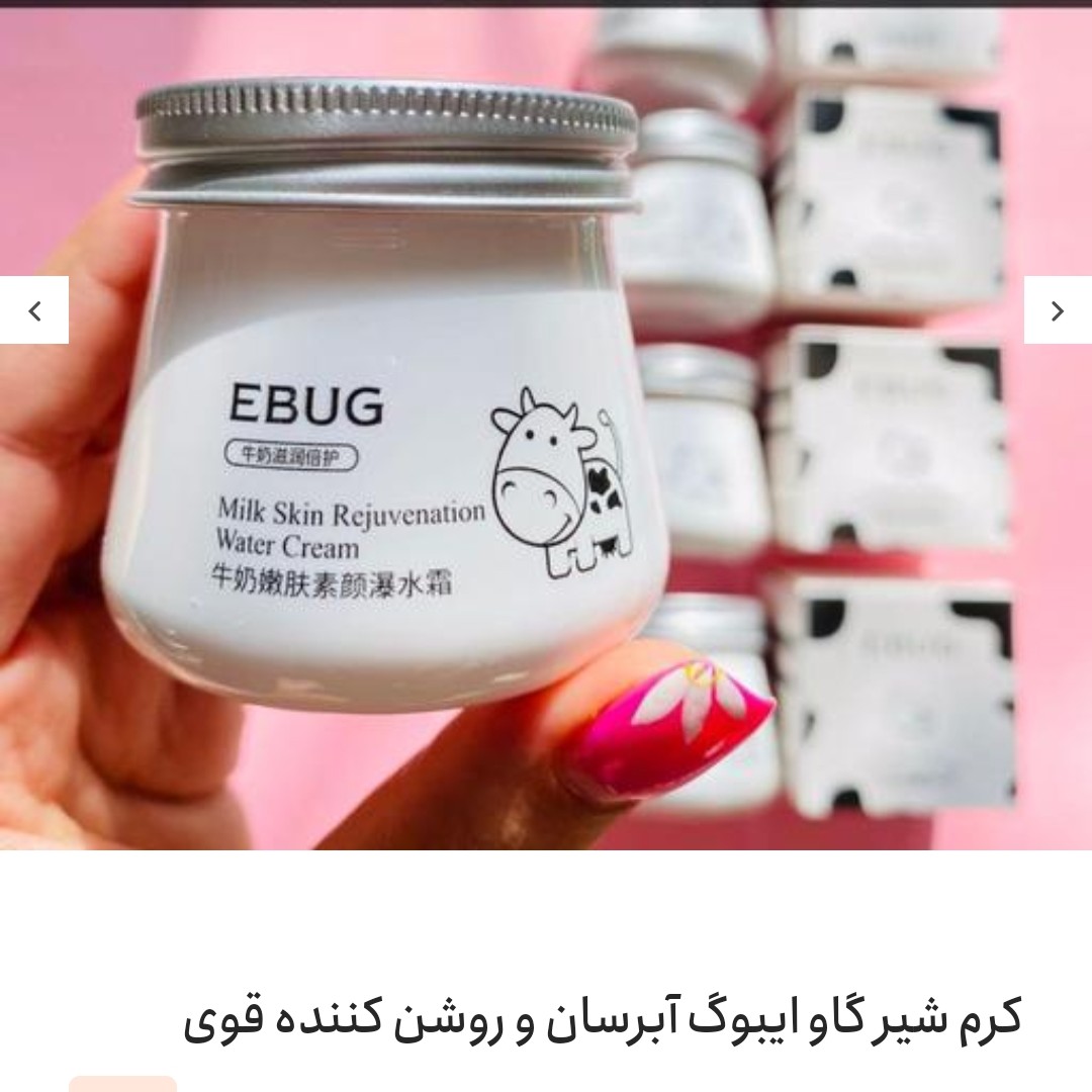 کرم آبرسان شیر گاو ایبوگ اصل روشن کننده پوست