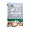 نرم افزار حسابداری دشت همکاران سیستم نسخه حسابداری فروشگاهی سوپر مارکت استاندارد