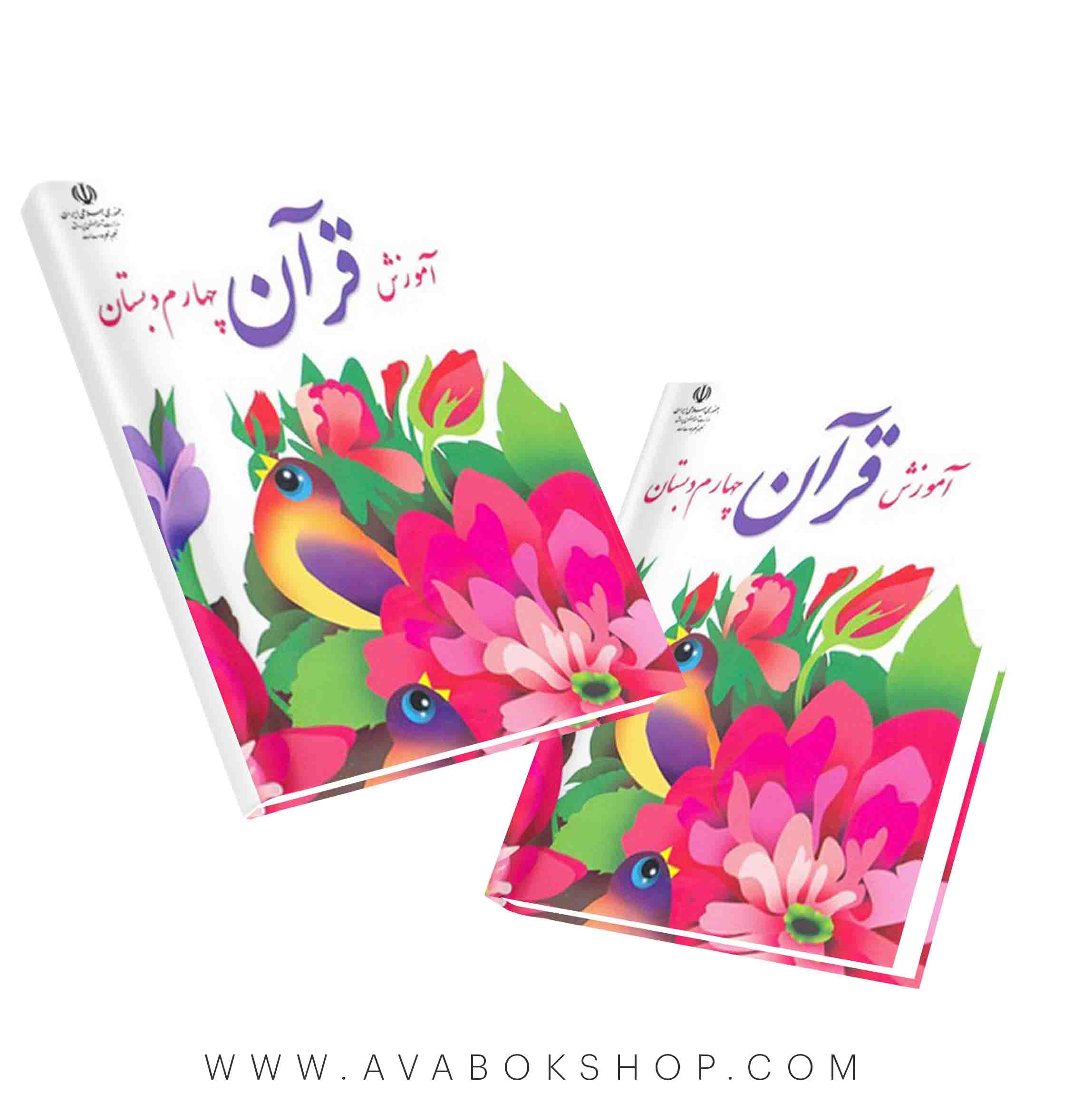 کتاب درسی قرآن چهارم دبستان 1404 | چاپ جدید