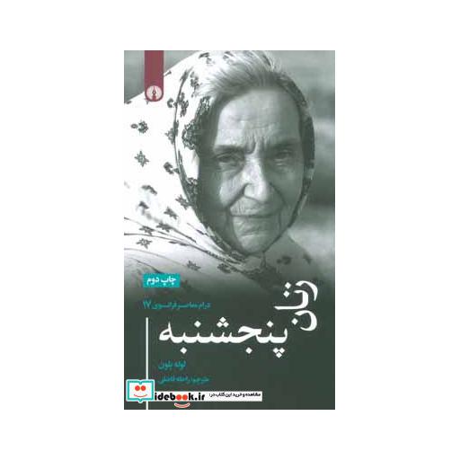 کتاب زنان پنجشنبه