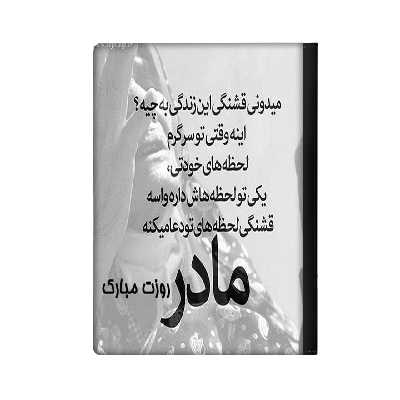 کلاسور مدل مادر کد 891