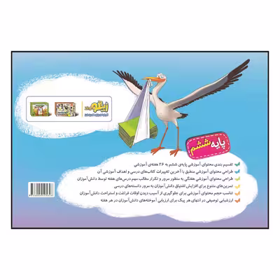 کتاب پیک هفتگی ششم ابتدایی اثر فاطمه فریمانه انتشارات خیلی سبز