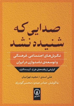 صدایی که شنیده نشد | مرکز فرهنگی آبی
