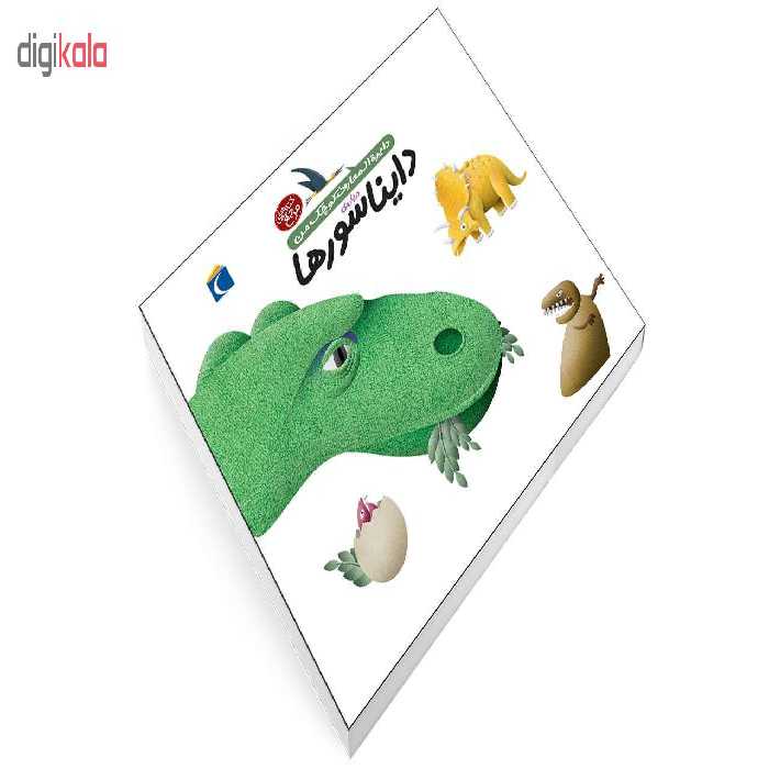 کتاب دايرة المعارف کوچک من درباره ی دايناسورها اثر آگنس واندويل و ميشل لانسيا انتشارات محراب قلم