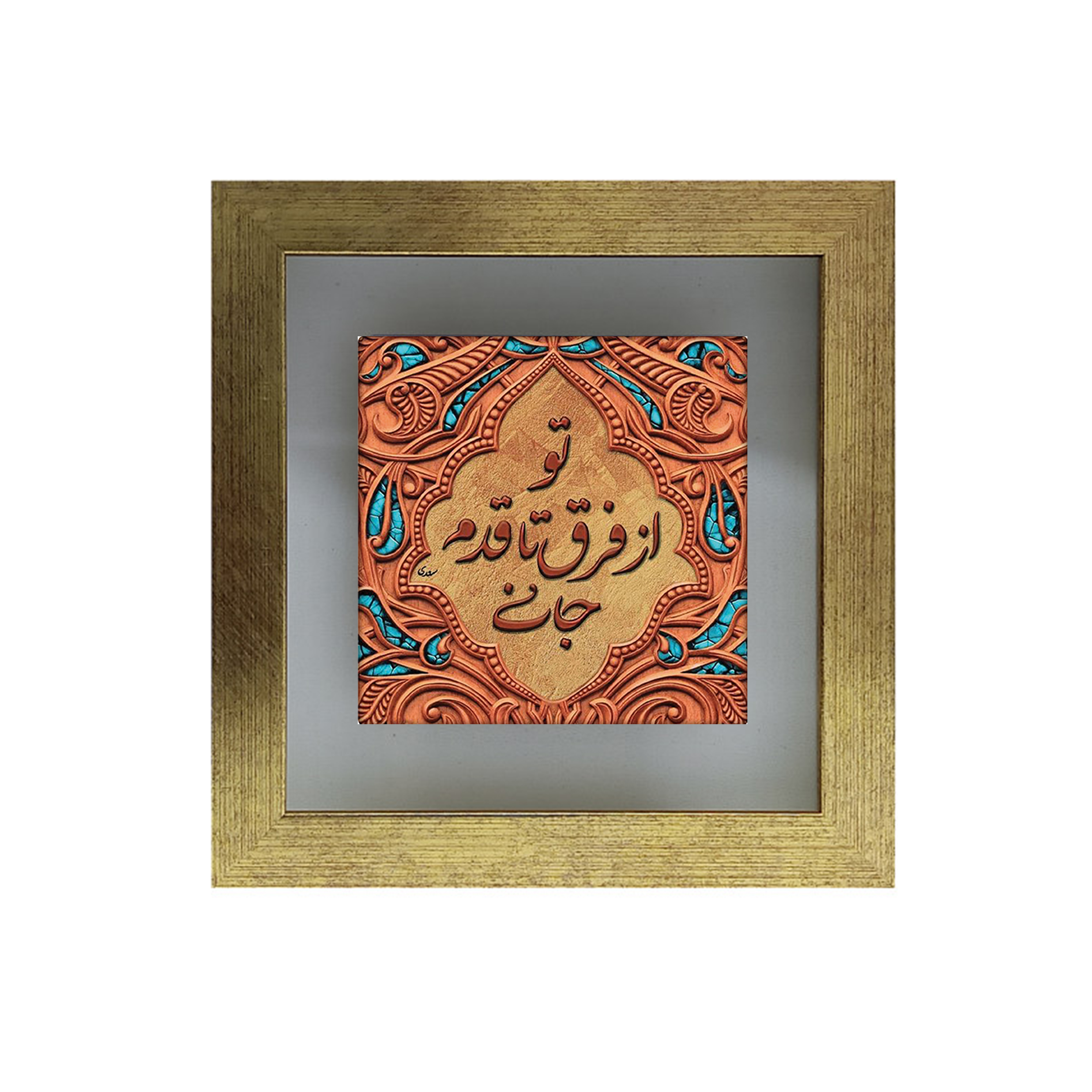 تابلو کاشی طرح شعر سعدی مدل RT 2000