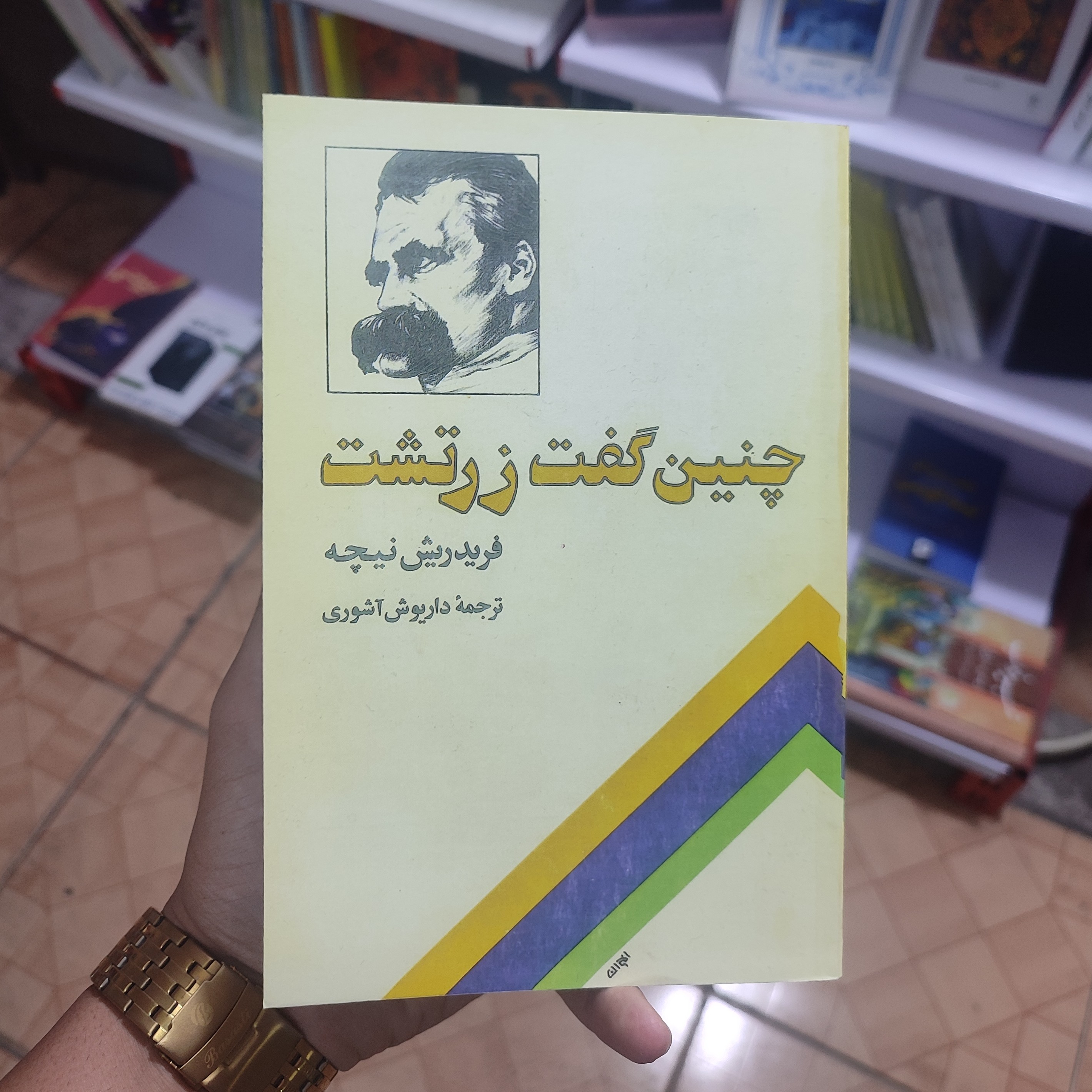 کتاب چنین گفت زرتشت