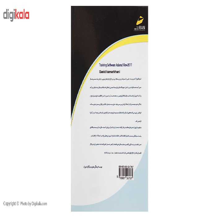 کتاب آموزش کاربردی Adams View اثر سعید کمرخانی