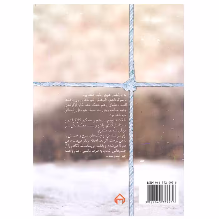 کتاب زمین به شکل احمقانه ای گرد است اثر نغمه نائینی انتشارات سخن