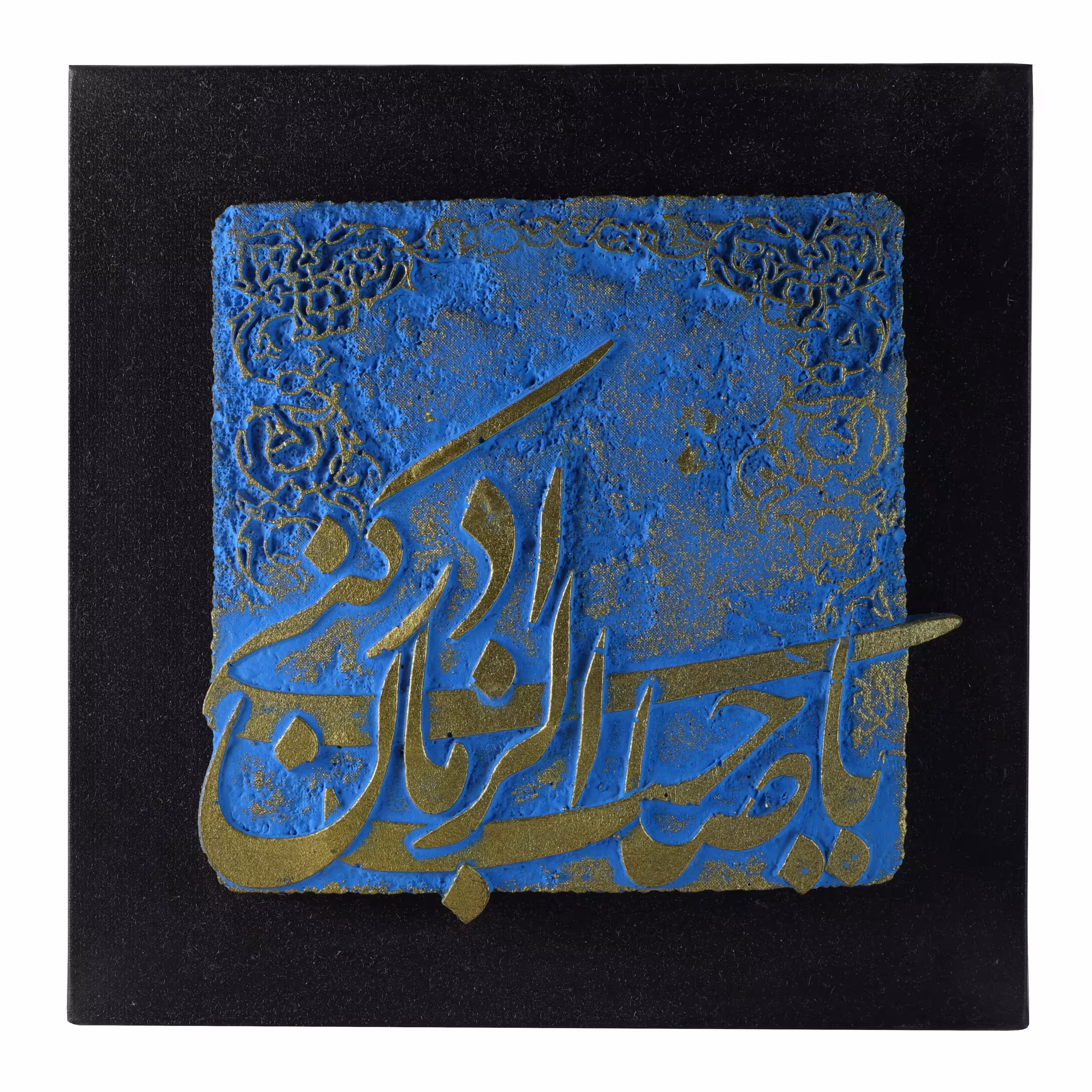 تابلو مدل رزینی طرح یا صاحب الزمان ادرکنی
