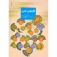 کتاب هارمونی مدرن اثر ایگل فیلدهال انتشارات سرود