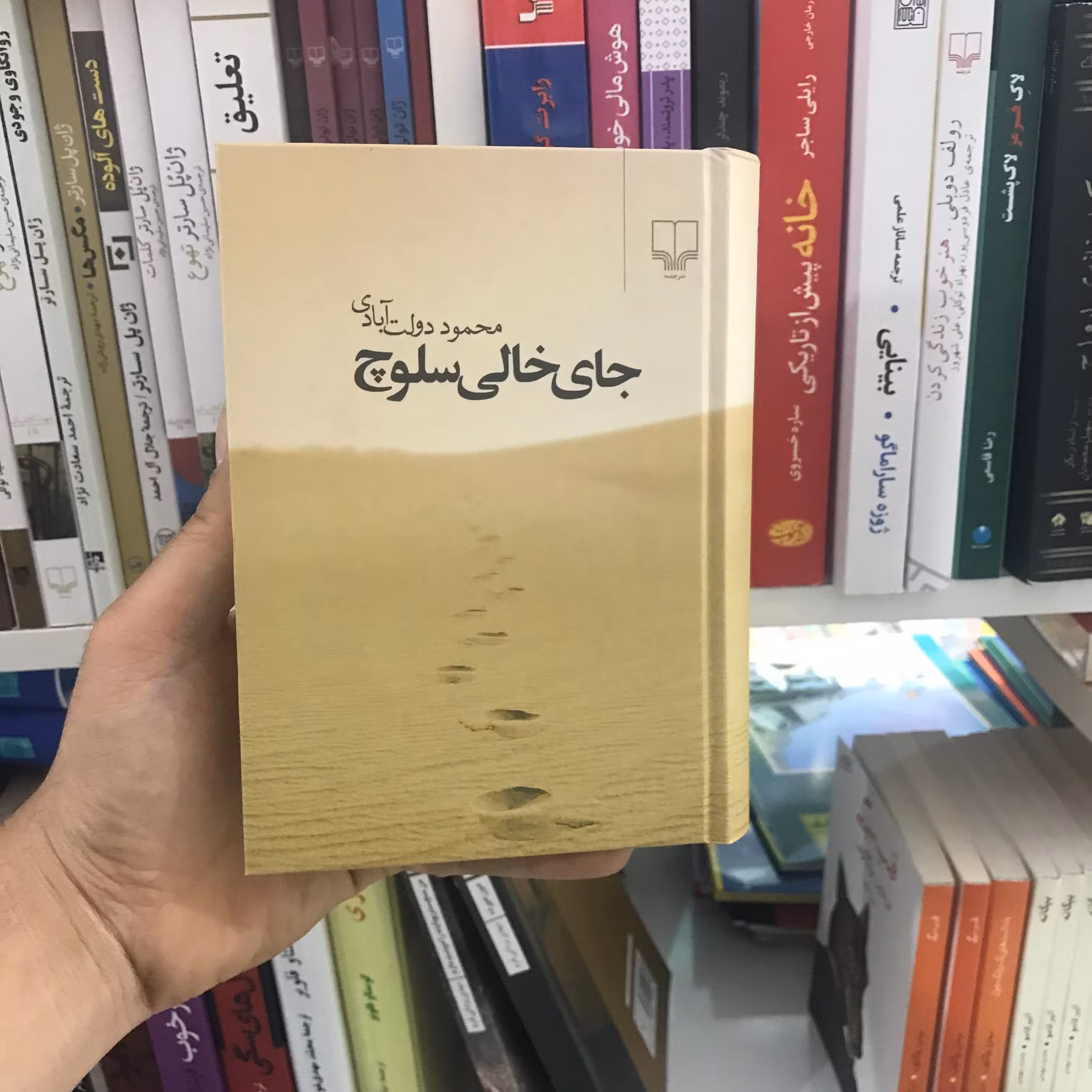 کتاب جای خالی سلوچ