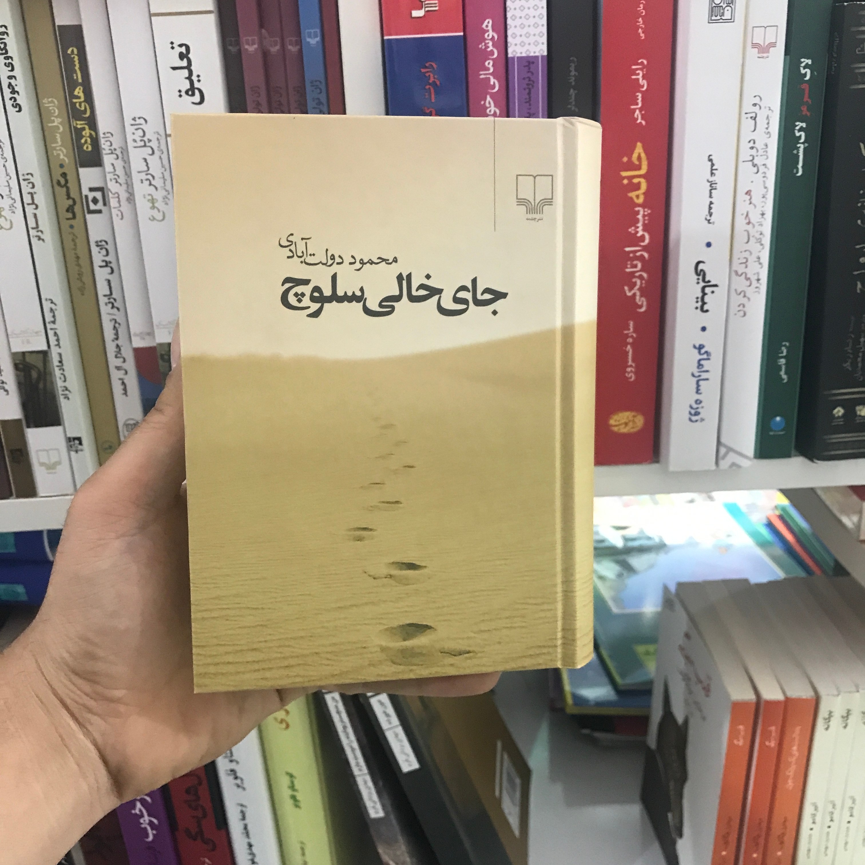 کتاب جای خالی سلوچ
