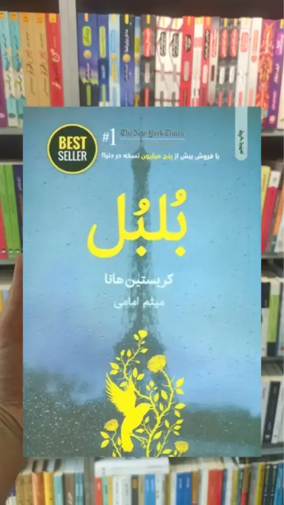 بلبل ذهن آویز - بانک کتاب ماندگار-قیمت-خرید-کتاب-کمک-درسی-کنکور-دانشگاهی