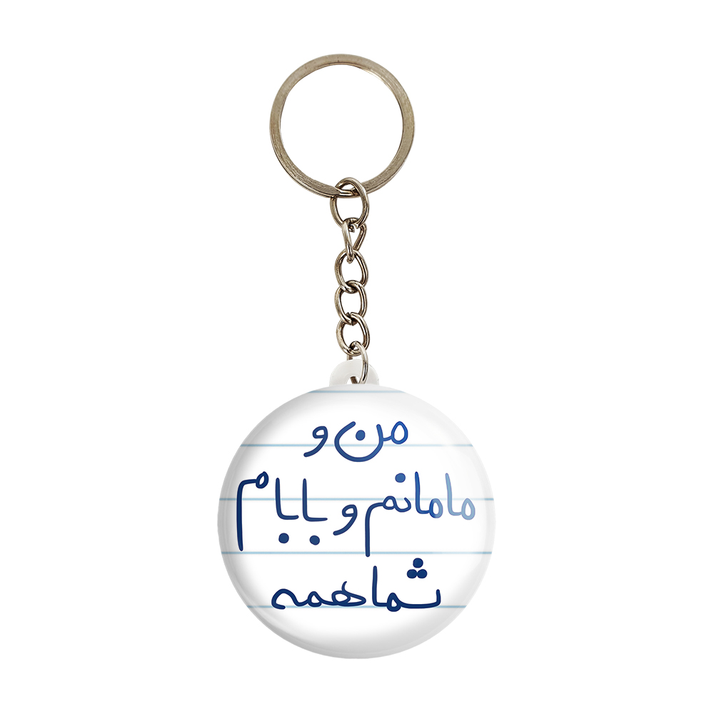 جاکلیدی خندالو طرح من و مامانم و بابام شما همه کد 5788