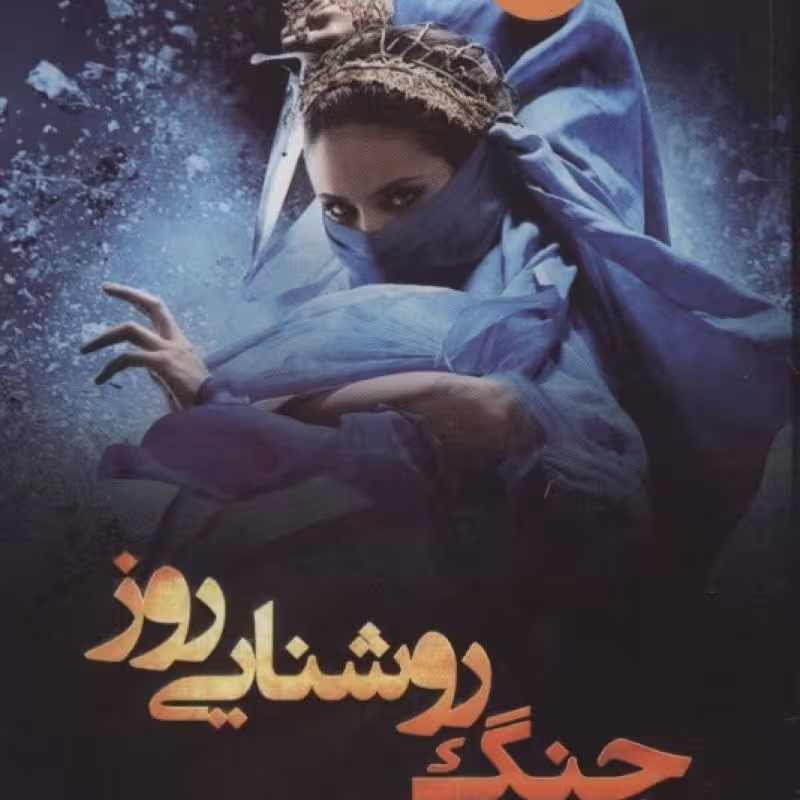 کتاب شیاطین 3