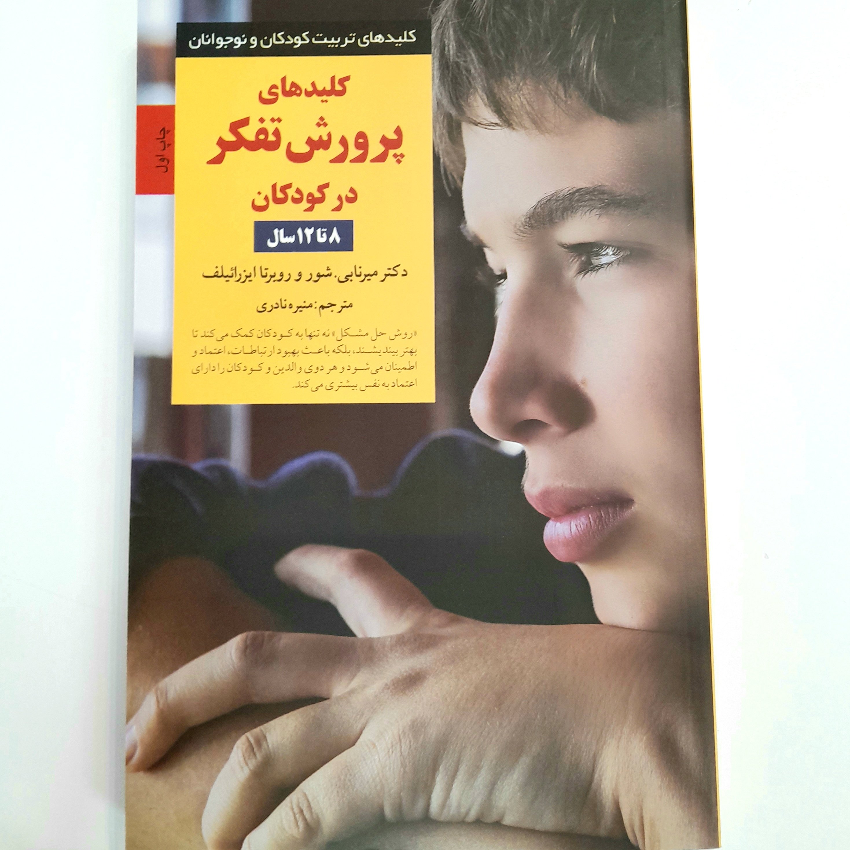 کلید های پرورش تفکر در کودکان 8 تا 12 سال