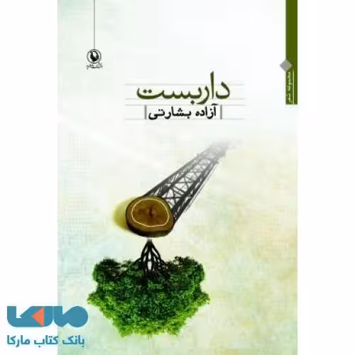 داربست نشر مروارید