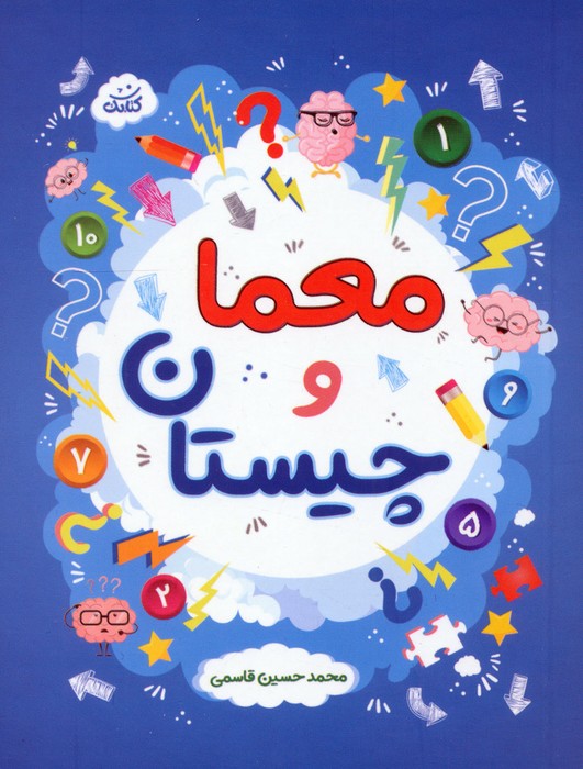 معما و چیستان - ناشربوک | خرید آنلاین کتاب