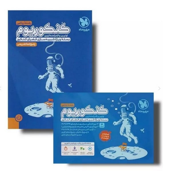 اکو کنکوریوم رشته ریاضی پاسخنامه رایگان مهر و ماه - کتاب‌فروشی کوچه کتاب