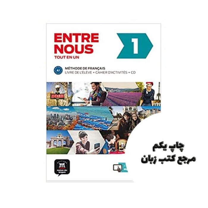 Entre nous 1 Cahier dactivites کتاب نویسنده Neige Pruvostبرف پرووست