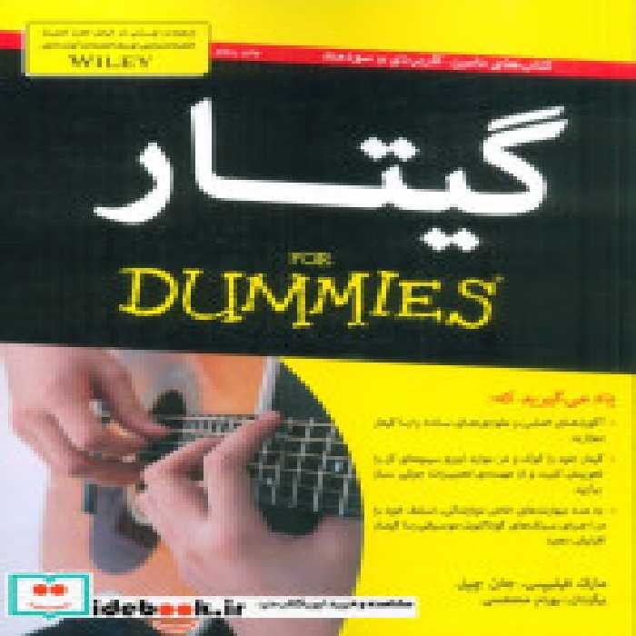 قیمت و خرید کتاب گیتار از دامیز اثر مارک فیلیپس و جان چپل | ایده بوک