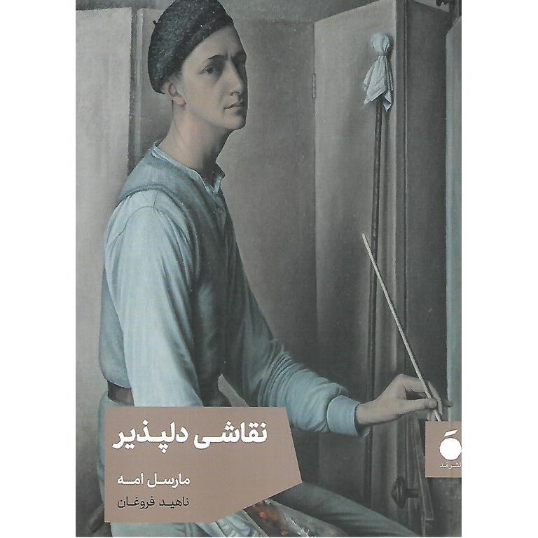 نقاشی دلپذیر