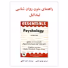 کتاب راهنمای متون روان شناسی اثر لیندا لیل انتشارات ساوالان