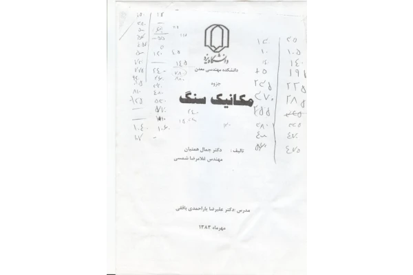 📝جزوه: مکانیک سنگ 🖊استاد: یاراحمدی بافقی 🏛 دانشگاه یزد () - کتابخانه مجازی واتیکان