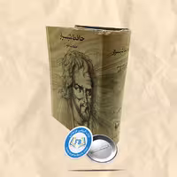 حافظ شیراز